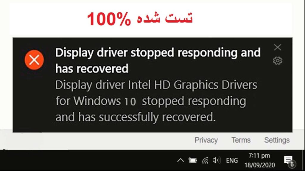حل ارور display driver stopped responding and has recovered