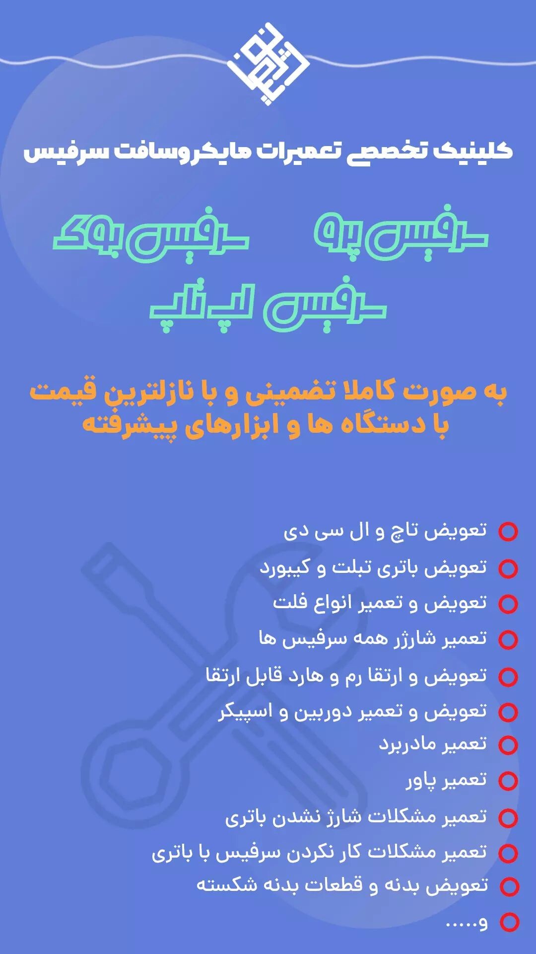 مرکز تعمیرات تخصصی سرفیس در ایران نوژینو