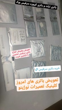 تعمیرات سرفیس پرو - تعویض تاچ و ال سی دی و تعویض باتری سرفیس